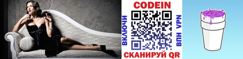 Купить где Касимов Codein Purple Drank